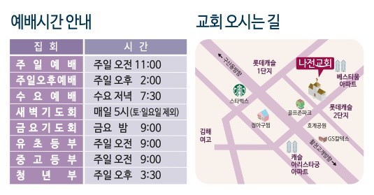 나전교회 오시는길 안내도